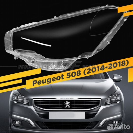 Стекло для фары Peugeot 508 (2014-2018) Левое
