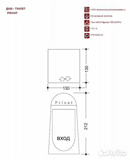 Душ/туалет туристический Privat Indiana (Индиана)