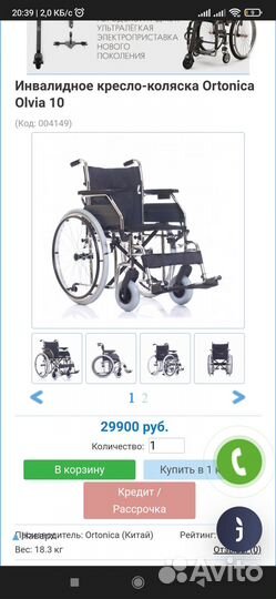 Инвалидная коляска новая Ortonica Olvia 10 48 см