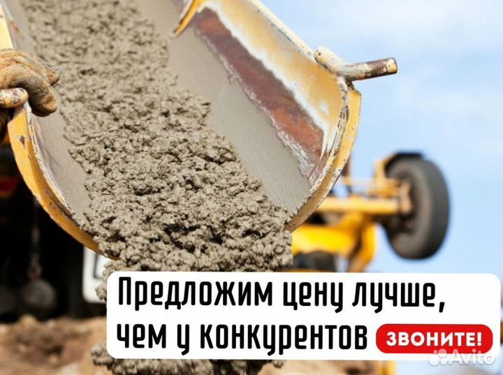 Бетон от производителя, доставка миксером