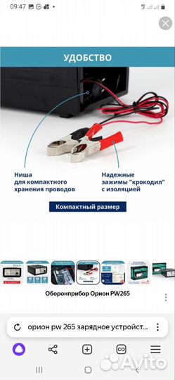 Зарядное устройство Орион pw 265