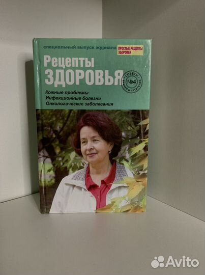 Книга рецепты здоровья