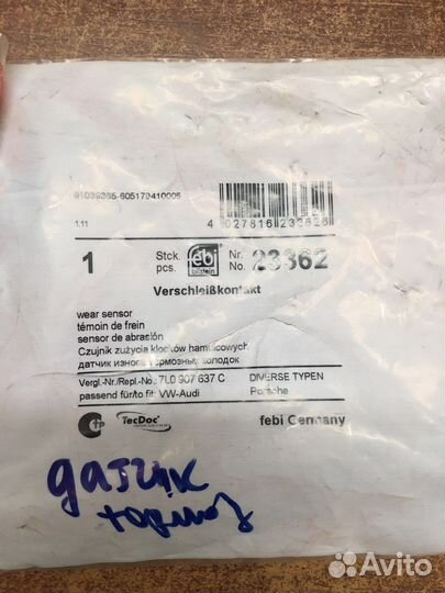 Датчик износа тормозных колодок Touareg,Q7,Cayenne