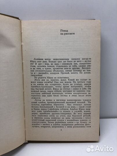 Книга Поезд на рассвете Евгений Куренной