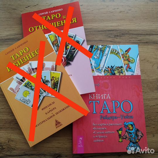 Книга Таро Райдера-Уэйта