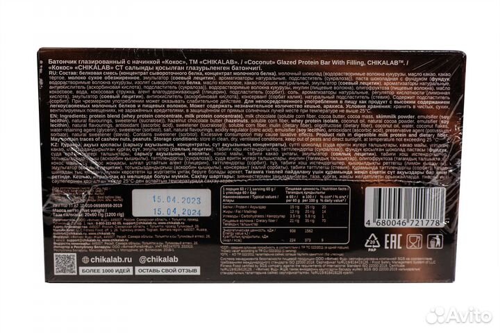 Протеиновый батончик Chikalab Chikabar, кокос, 60