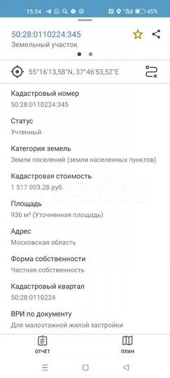 Участок 9,4 сот. (ИЖС)