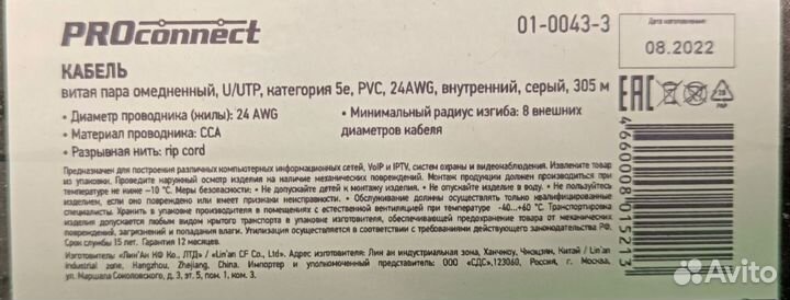 Кабель витая пара UTP 5e proconnect