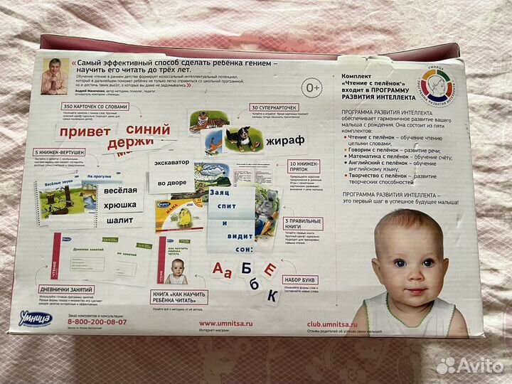 Чтение с пеленок умница