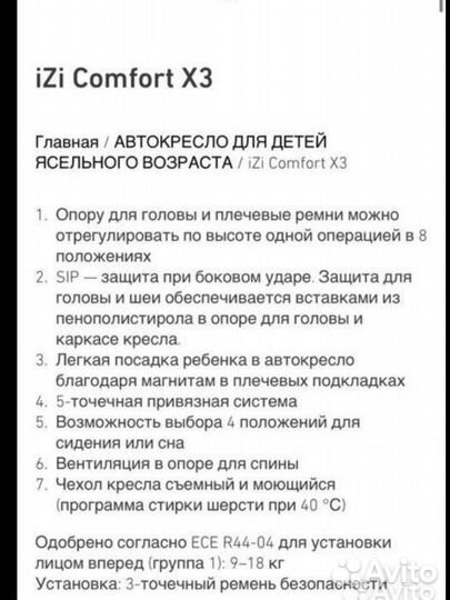 Детское автокресло besafe izi comfort x3