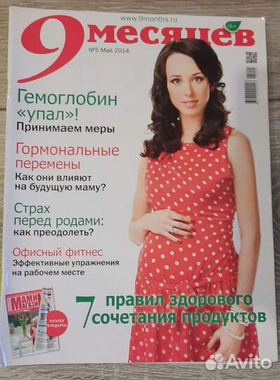 Журналы для будущих мам