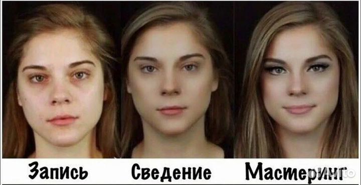 Обработка сведение мастеринг