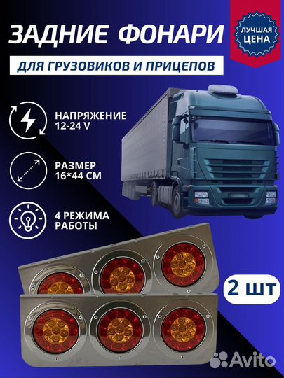 Задние фонари