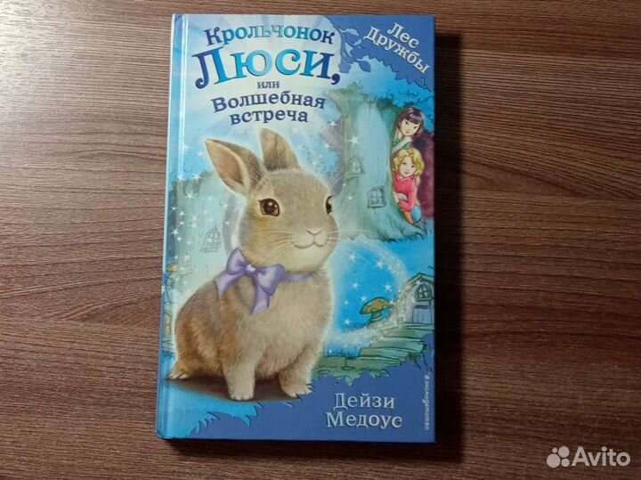Книги детские Дейзи Медоус 