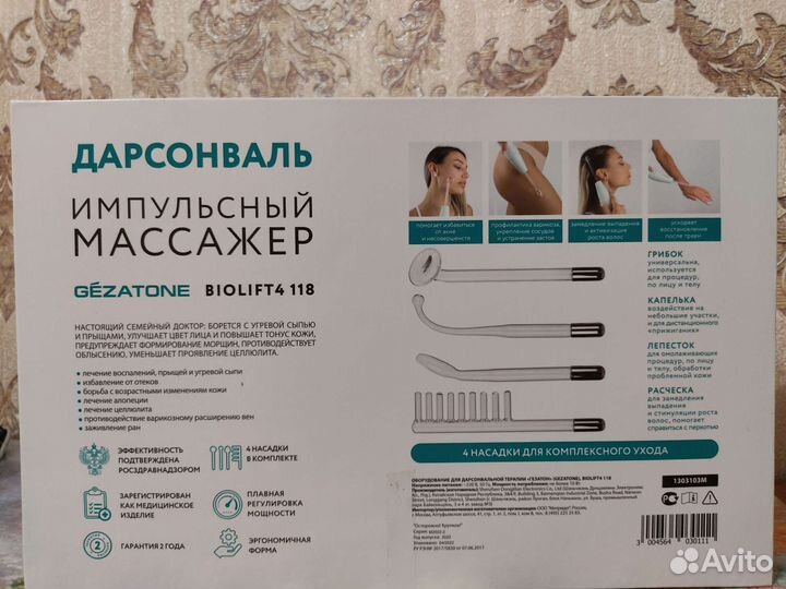 Массажёр дарсонваль импульсный