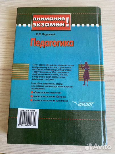Педагогика 100 вопросов 100 ответов