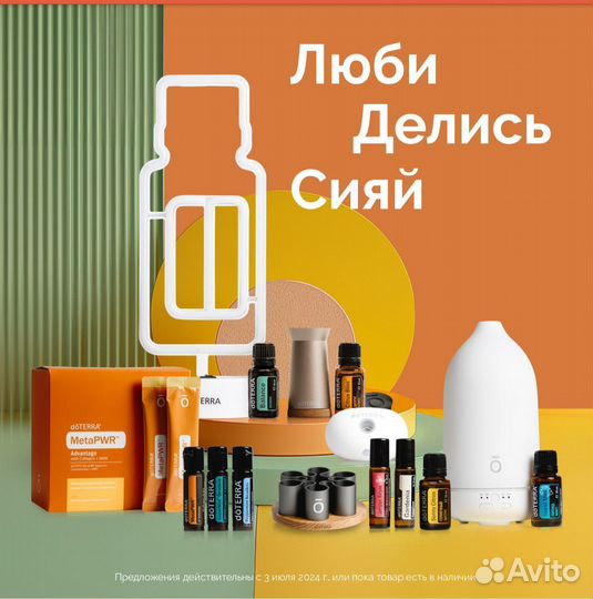 Дотерра Масла в наборе и отдельно Июль doterra