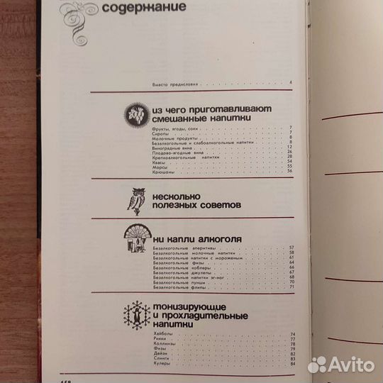 И.П.Бабин Напитки на любой вкус