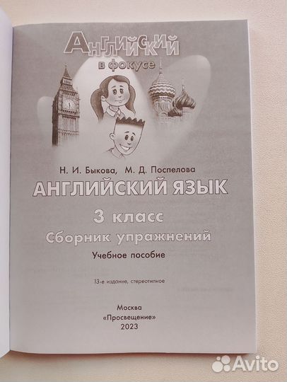 Английский язык 3 класс сборник упражнений