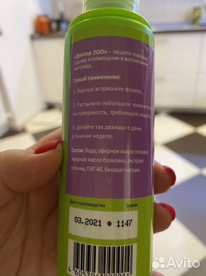 Спрей защита обитания для кошек