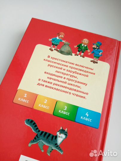 1 2 3 4 класс Хрестоматия для внеклассного чтения