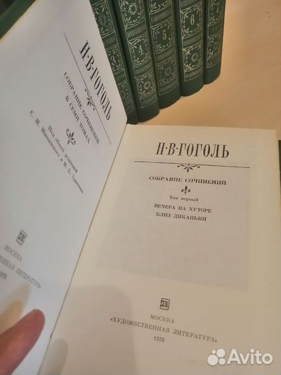 Семи томник Н. В. Гоголь