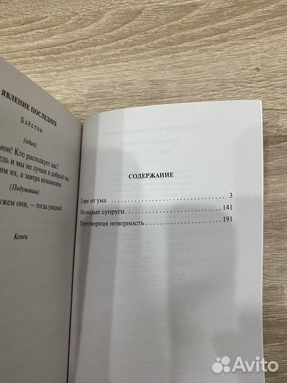 Книга А.С.Грибоедов 