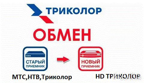 Триколор тв