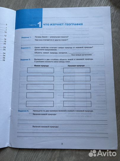 Рабочая тетрадь по географии