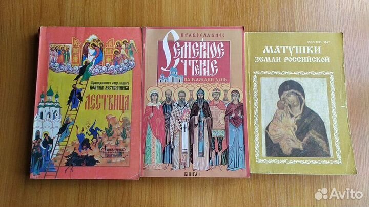 Православная литература
