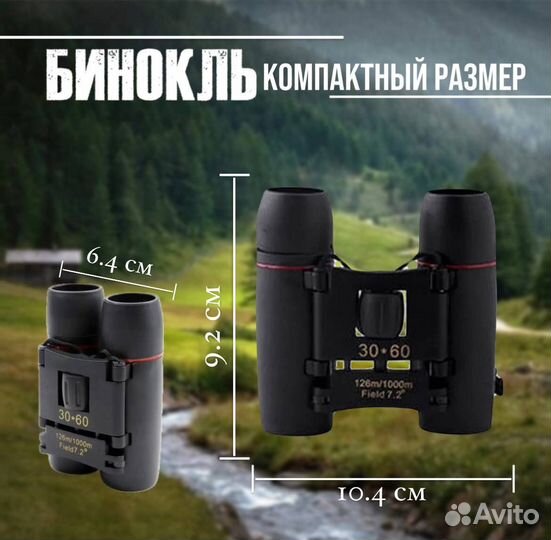 Бинокль 30х60