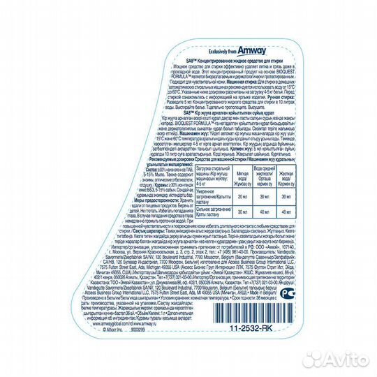 Amway жидкое стиральное средство 1литр