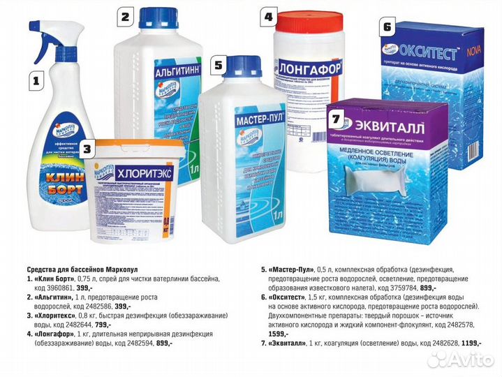 Эквиталл коагулянт, химия для бассейна