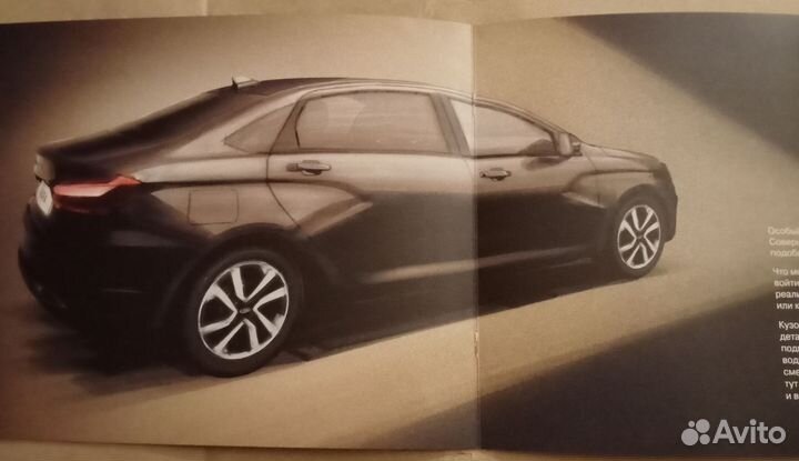 LADA Aura буклет проспект