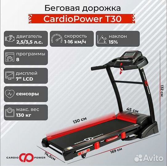 Беговая дорожка CardioPower T30 v.1.18