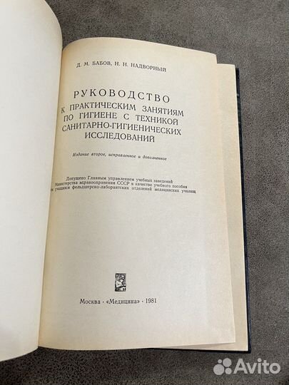 Руководство по гигиене с техникой исследований