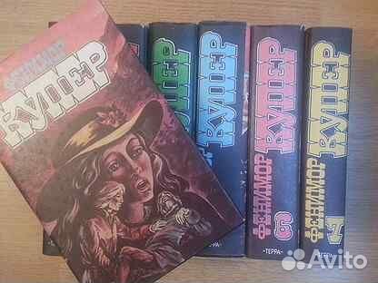 Собрание сочинений Фенимор Купер 9 том Терра 1993г