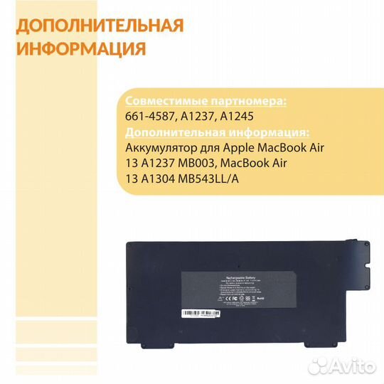 Аккумулятор MacBook Air 13-inch A1245 7.4V 5200mAh