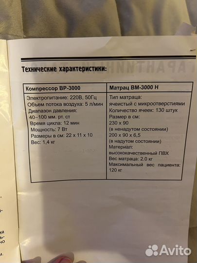 Противопролежневый матрас