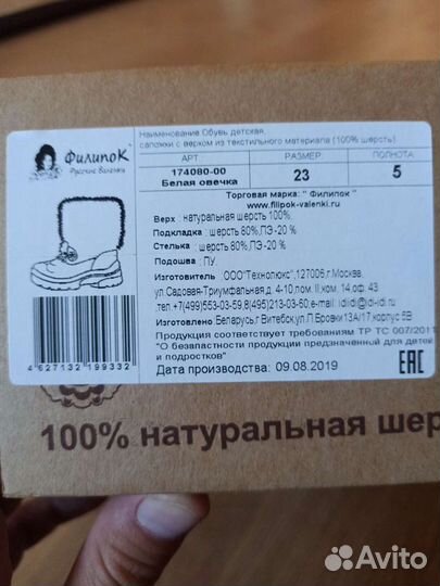 Валенки детские Филипок