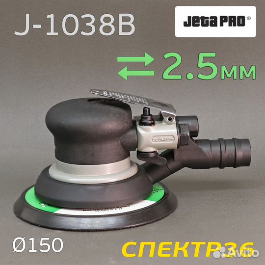 Пневматическая машинка Jeta PRO J-1038B (2.5мм) шл