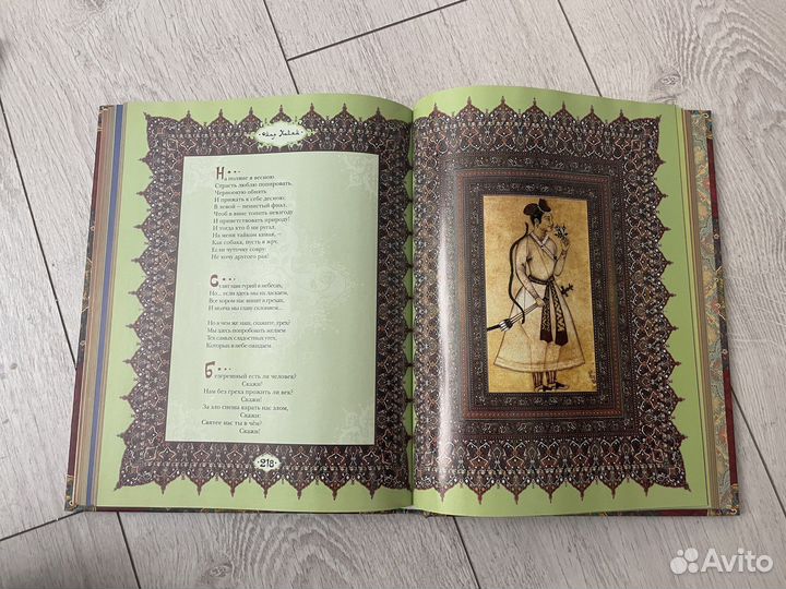 Рубайт Омар Хайям, олма Медиа Групп, 2009г