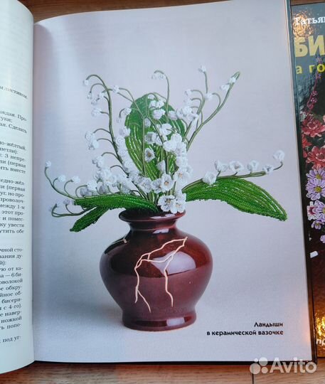 Книги цветы из бисера