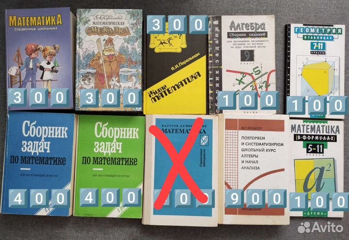 Книги, учебники математика