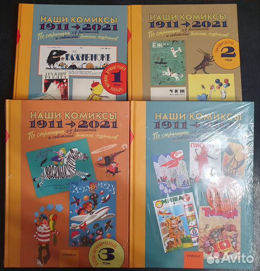 Наши Комиксы Тримаг Том 1,2,3,4 Новые в плёнке