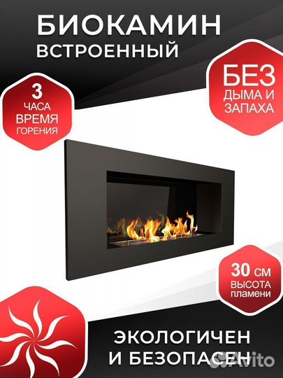 Биокамин встраиваемый