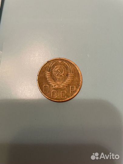 Монета 5 копеек 1952 год СССР