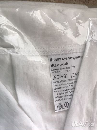 Медицинский халат