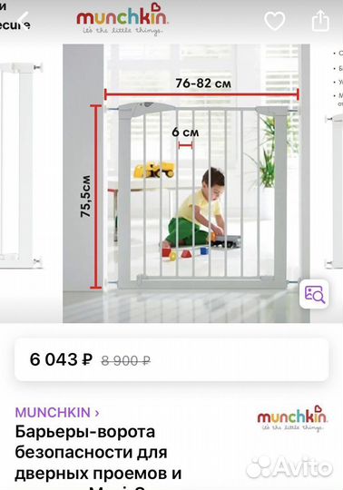 Ворота безопасности детские munchkin