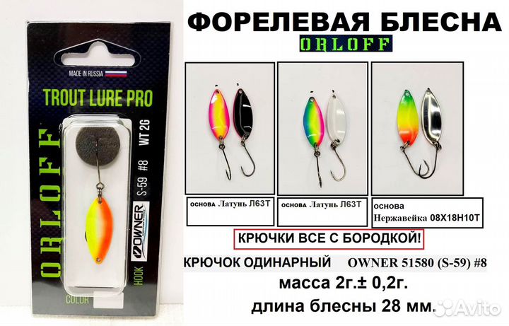 Блесна на форель 2гр. ручная работа orloff